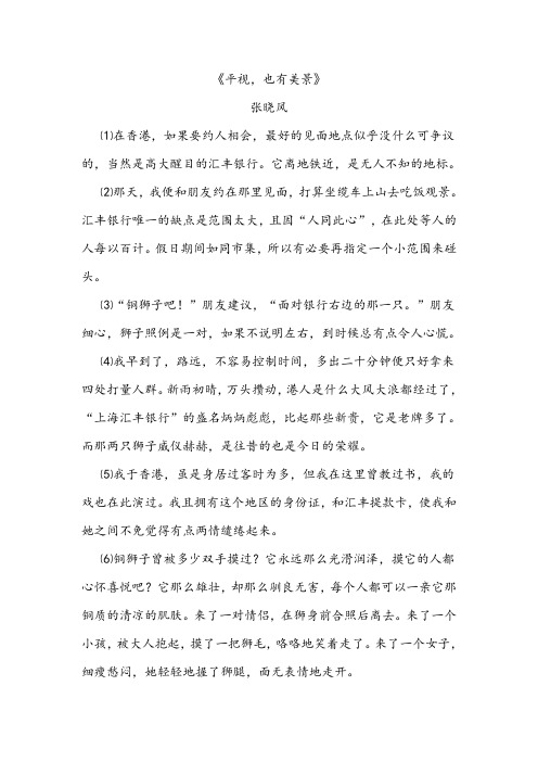 《平视,也有美景》阅读练习及答案