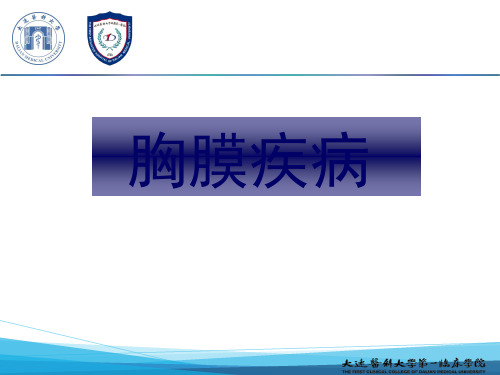 胸膜疾病