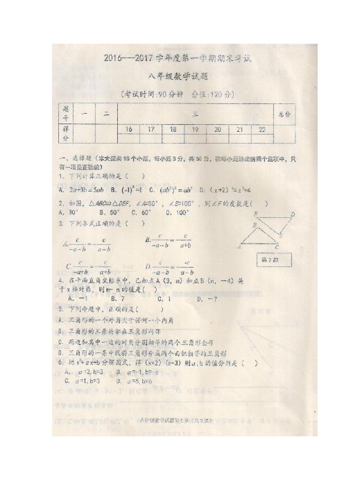 学校16—17学年上学期八年级期末考试数学试题(扫描版)(附答案)