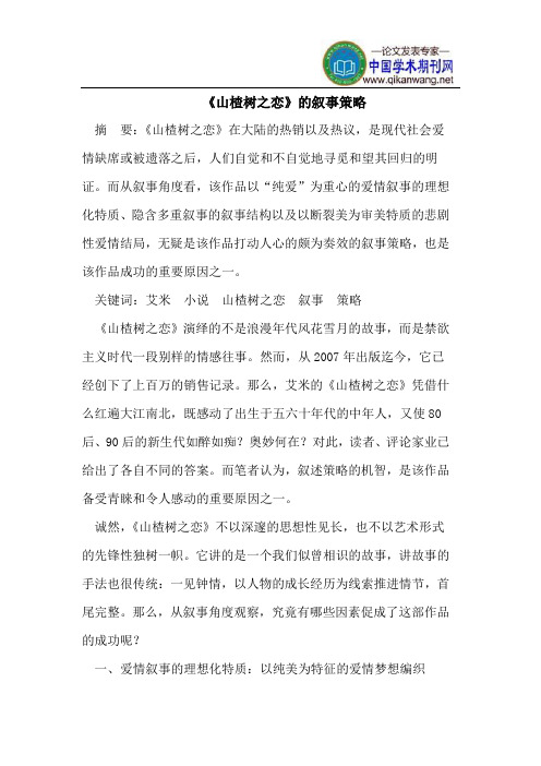 《山楂树之恋》的叙事策略