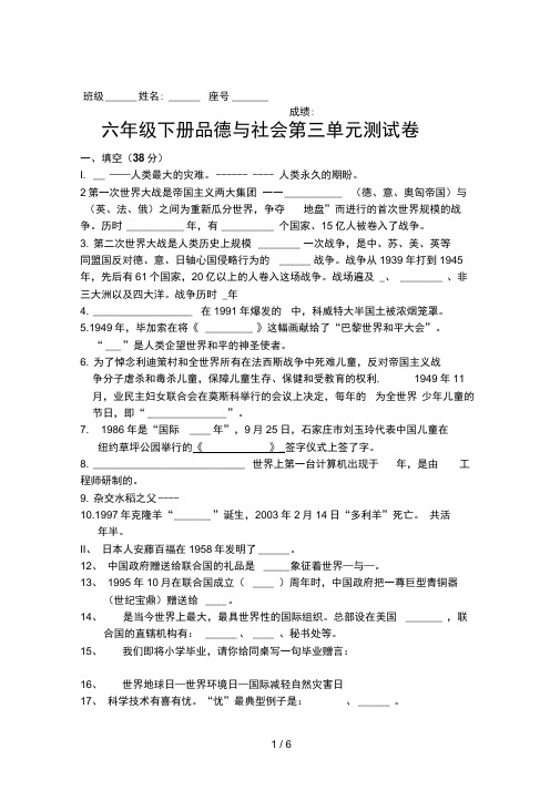 北师大版六级下册品德与社会第三单元测试卷