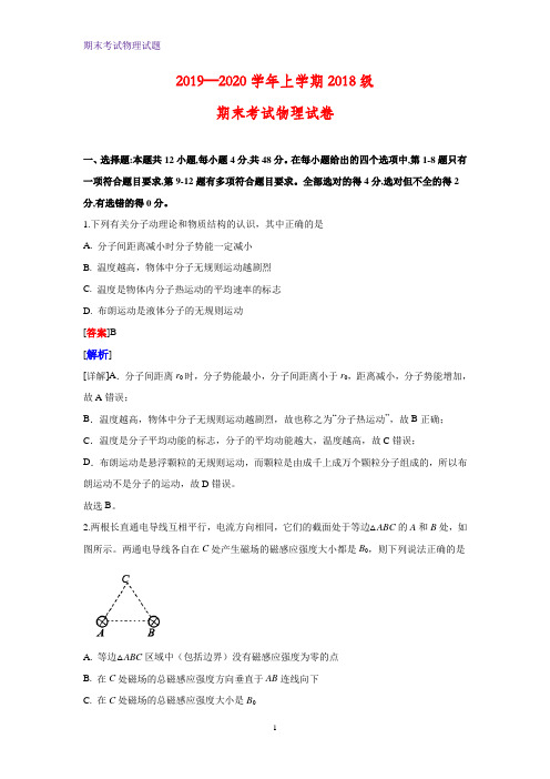 2019-2020学年湖北省荆州市沙市中学高二上学期期末考试物理试题(解析版)