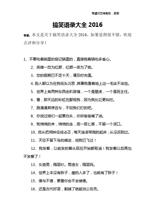 搞笑语录大全2016
