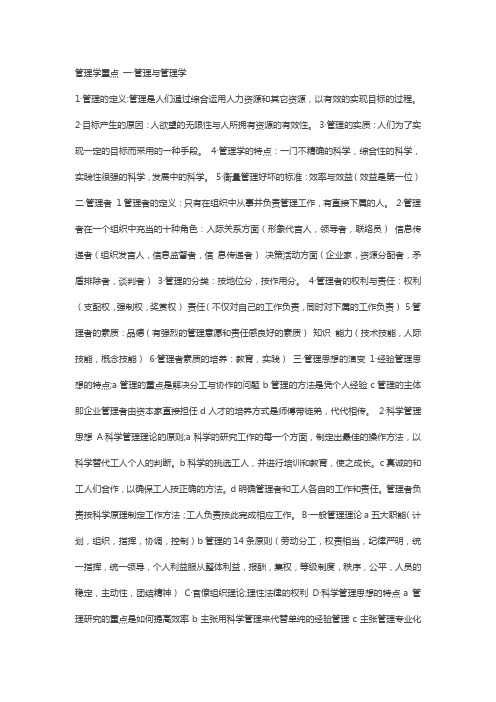 管理学重点 一