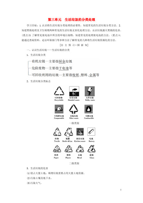 2018_2019学年高中化学专题1洁净安全的生存环境第3单元生活垃圾的分类处理学案苏教版选修1