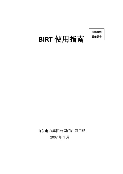 birt使用指南