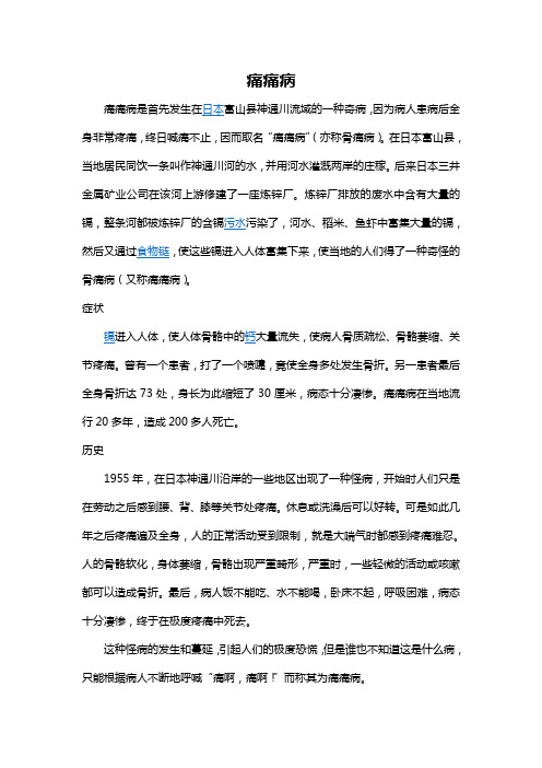 痛痛病