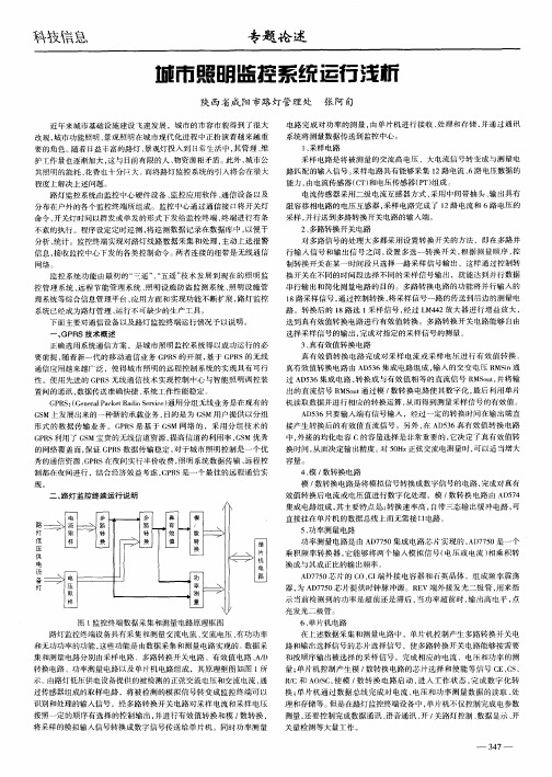 城市照明监控系统运行浅析