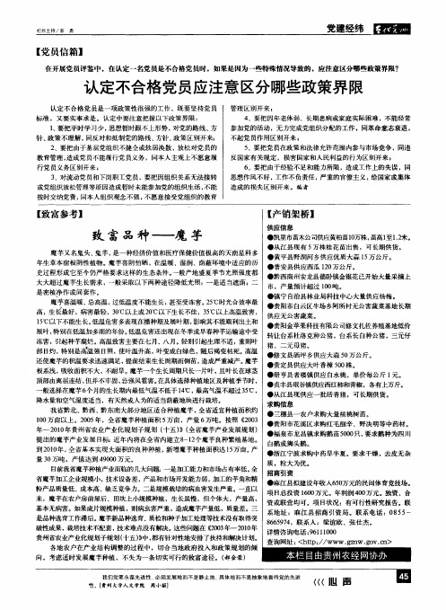 认定不合格党员应注意区分哪些政策界限