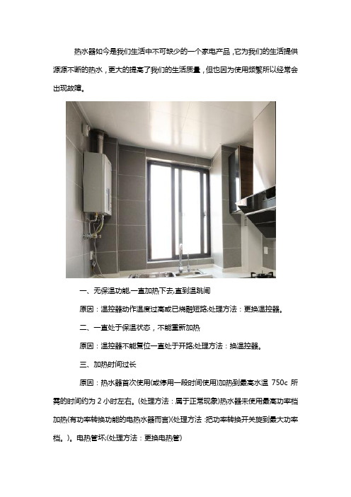 北京热水器维修故障汇总