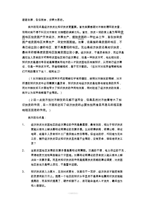 经济扶贫比知识扶贫更重要一辩稿