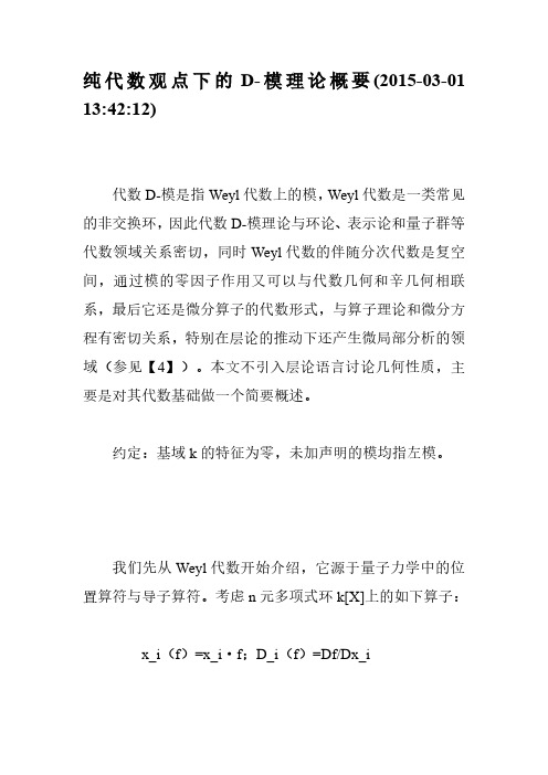 Strongart数学笔记：纯代数观点下的D模理论概要