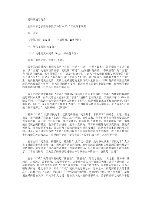 湖北省宜昌市部分示范高中教学协作体2017-2018学年高一上学期期末联考语文试卷