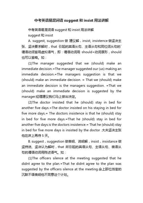 中考英语易混词语suggest和insist用法讲解