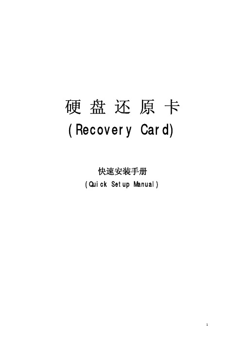 还原卡安装指南