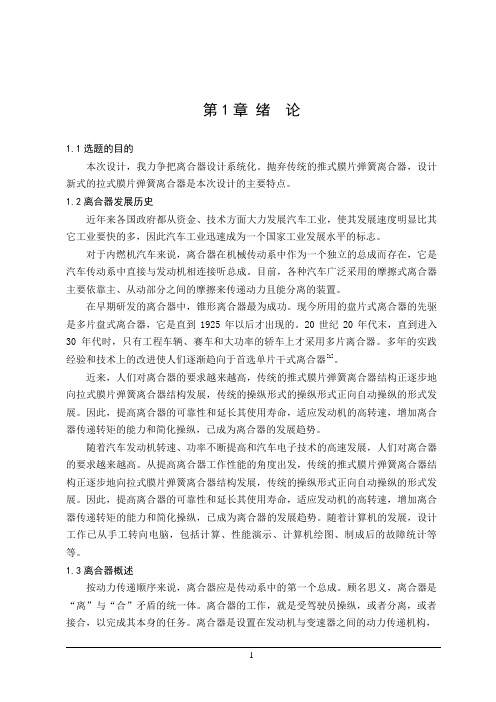汽车离合器优化设计
