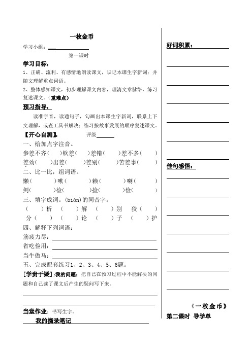 《一枚金币》导学单