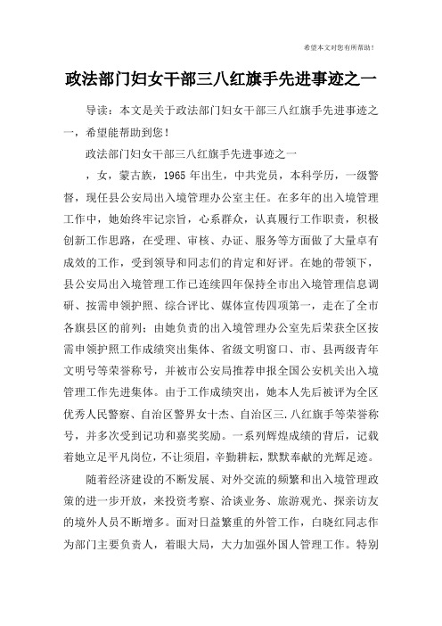 政法部门妇女干部三八红旗手先进事迹之一
