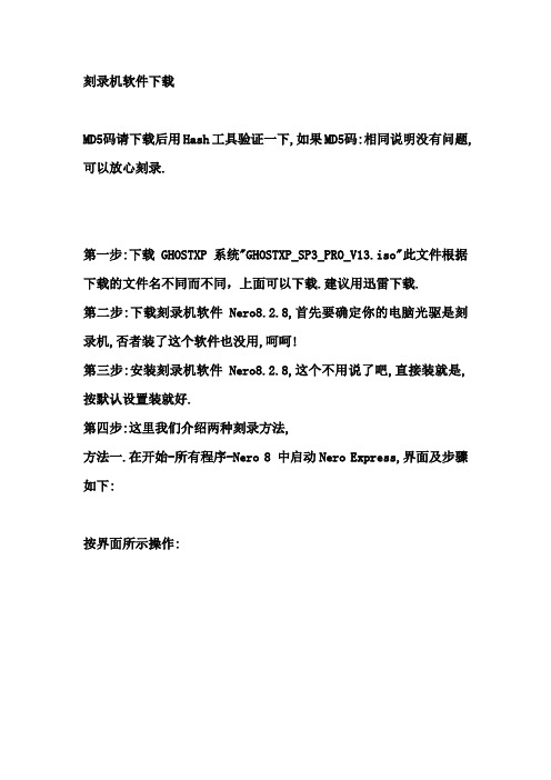 GhostXP系统光盘刻录图文教程