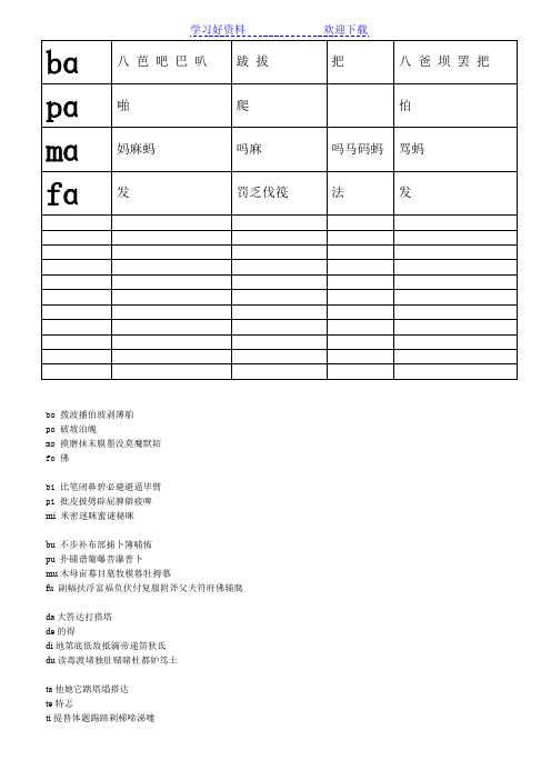 拼音学习同音字汇总