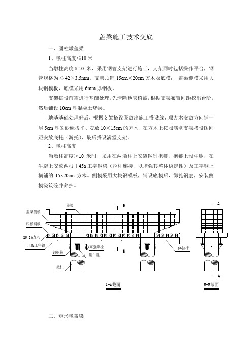 盖梁施工技术交底