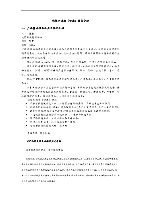 伏格列波糖胶囊销量分析