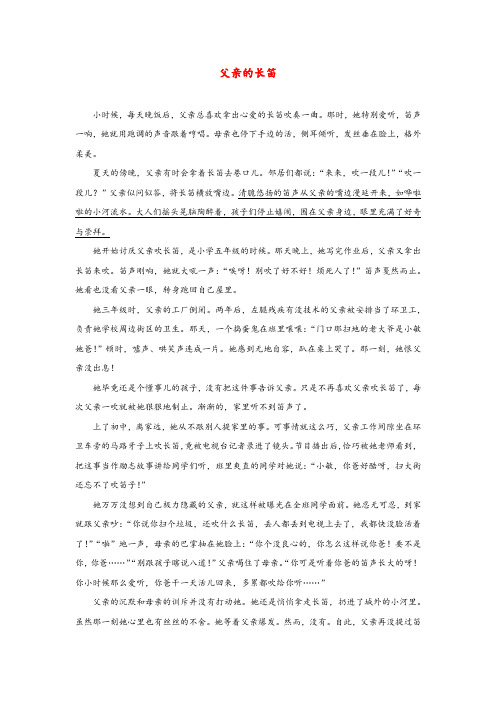 父亲的长笛(初中阅读)