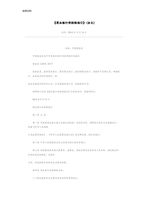 商业银行内部控制指引
