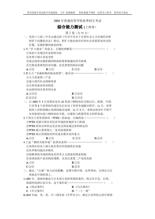 2004年高考综合上海卷2