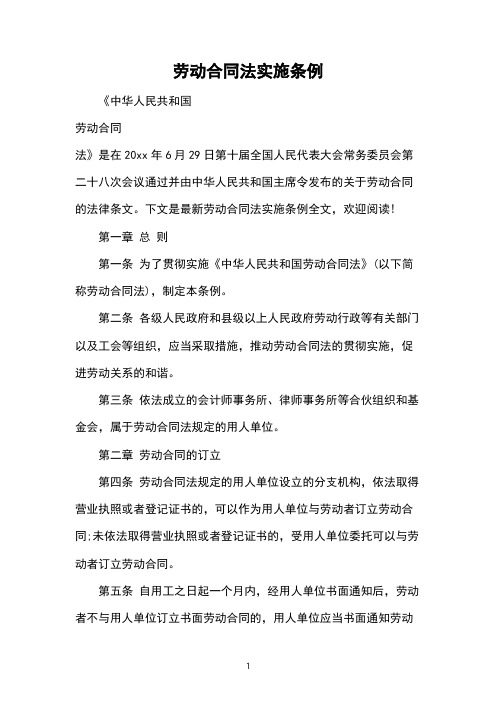 劳动合同法实施条例