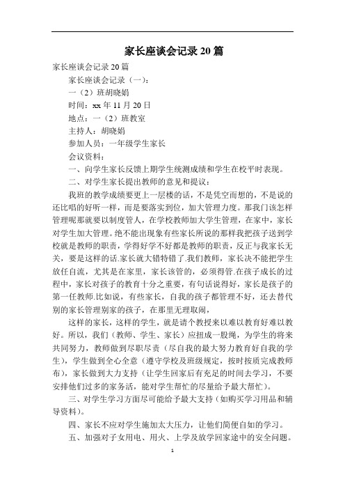 家长座谈会记录20篇