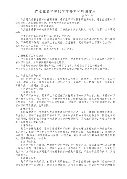 作业在教学中的有效补充和巩固作用
