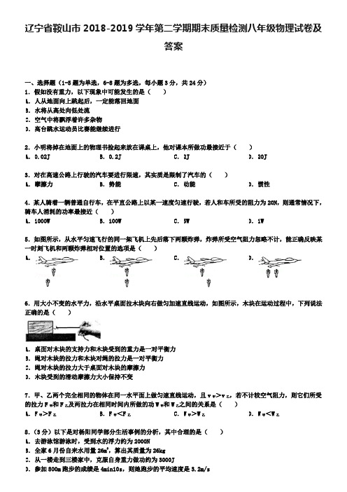 2018-2019学年人教版八年级第二学期期末质量检测物理试题及答案
