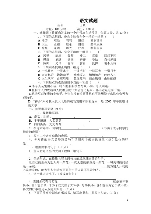 语文S版小学六年级语文毕业模拟测试卷