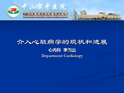 心血管疾病介入诊疗技术管理规范