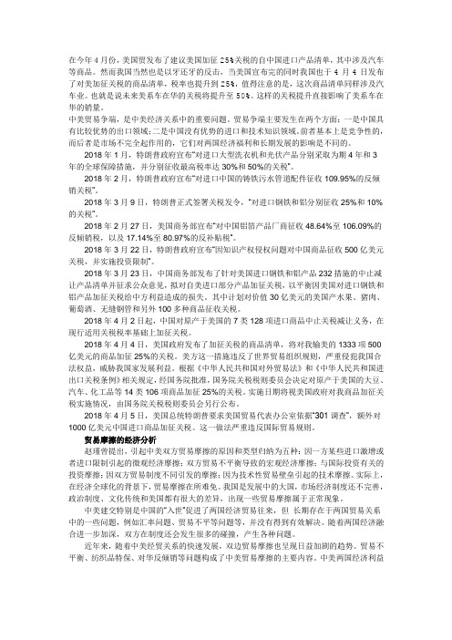中美贸易战