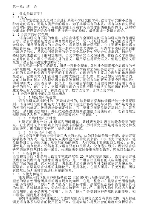 新编简明英语语言学教程中文版