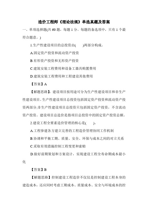 造价工程师《理论法规》单选真题及答案