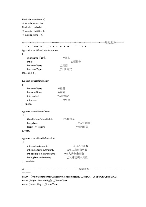 酒店管理系统代码