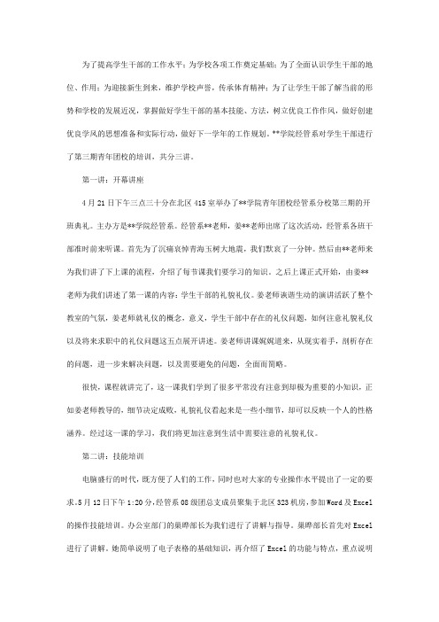 青年团校第三期总结