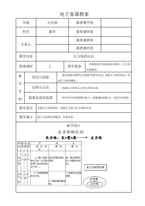 人教版五年级下册数学教案-正方体的认识