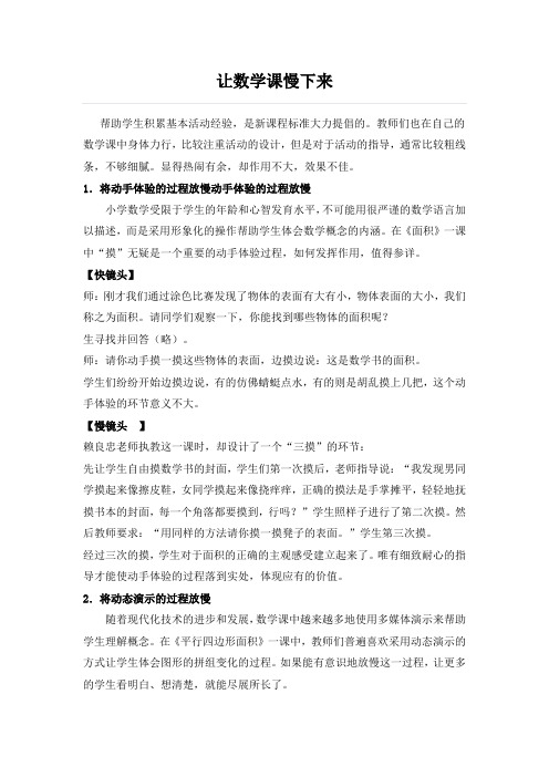 让数学课慢下来