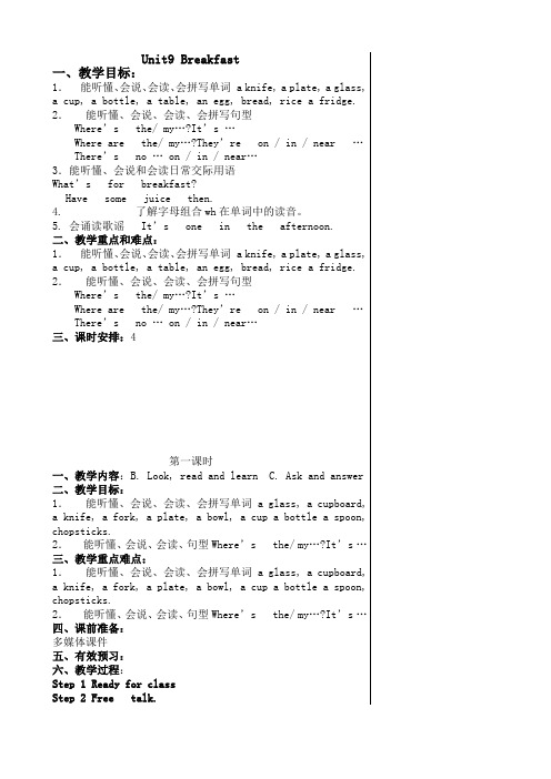 小学四年级英语教案Unit9 Breakfast