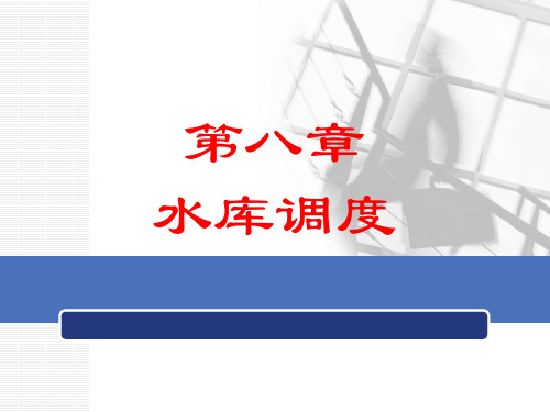 岩土工程 第八章