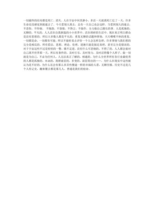 一切最终的结局都是死亡