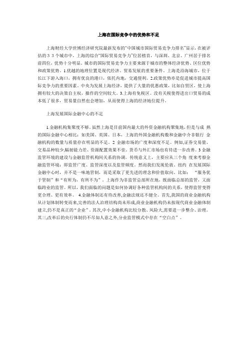 上海在国际竞争中的优势和不足