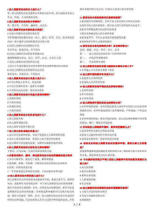 幼儿园教育活动的含义是什么