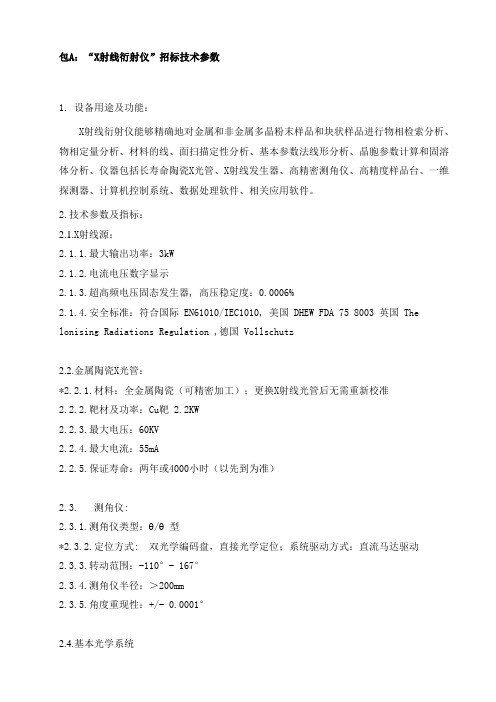 包AX射线射仪招标技术参数