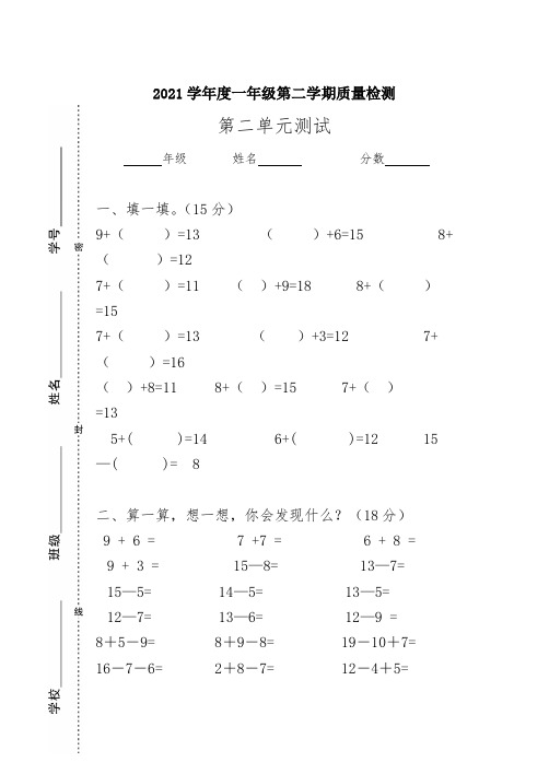 2021年一年级下册数学试题-第二单元测试(含答案)人教版 (4)