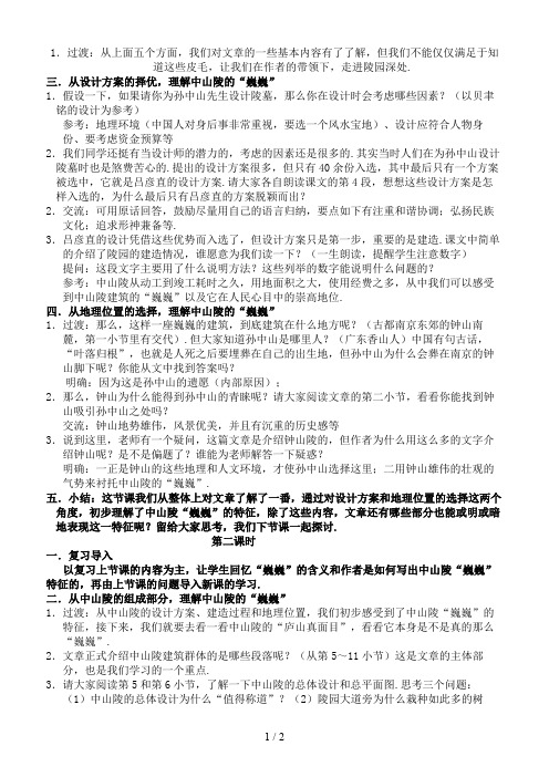 七年级语文下册巍巍中山陵教案苏教版